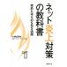  сеть . сверху меры. учебник ... защита. SNS практическое применение / Kobayashi Naoki ( автор ), Nikkei цифровой маркетинг (