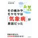  эта боль .moyamoya. [ метеорологические явления болезнь ]. причина был / Watanabe глава .( автор )