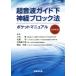  ультразвук гид внизу нерв блок закон карман manual модифицировано . no. 2 версия / Komatsu .( сборник человек ), Sato .( сборник человек 