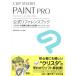 CLIP STUDIO PAINT PRO официальный справочная информация книжка / акционерное общество cell sis