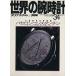  мир. наручные часы (No.34) world * Mucc 155/ world * фото * Press 