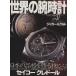  мир. наручные часы (No.37) world * Mucc 192/ world * фото * Press 