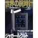  мир. наручные часы (No.28) world * Mucc 84/ world * фото * Press 