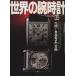  мир. наручные часы (No.35) world * Mucc 163/ world * фото * Press ( прочее )