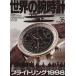  мир. наручные часы (No.36) world * Mucc 179/ world * фото * Press ( прочее )