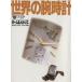  мир. наручные часы (No.45) world * Mucc 264/ world * фото * Press 