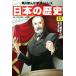  японская история (13) новое время государство к дорога Meiji времена поздняя версия Kadokawa ... учеба серии / Yamamoto . документ 