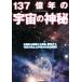 137 сто миллионов год. космос. бог . солнце группа планета из звезда ., Milky Way до, фотография ..... космос. решение . момент!/ космос . Gakken . клуб ( сборник человек )