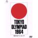  Tokyo Olympic < восток .DVD шедевр selection >/( документальный )
