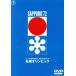  Sapporo Olympic < восток .DVD шедевр selection >/( документальный )
