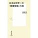  Япония. мир один. [ медицинская помощь ..] большой страна Shueisha Shinsho / близко глициния .( автор )