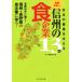  японский здоровье . главный .. длина . Япония один Shinshu. еда предприятие 13 фирма / первый план акционерное общество ( сборник человек )