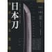  японский меч бог ... оружие Nikkei BP Mucc / глициния лес .( автор ), Hattori лето сырой ( автор ),. лес ..