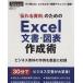 [ передваться материалы ] поэтому. Excel документ * map таблица изготовление . Nikkei BP Mucc умение выше серии / Nikkei bijine