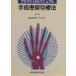  рука болезнь сохранение терапевтические practical manual / Watanabe ..( сборник человек )
