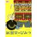 .. праздник. секрет модифицировано . новый версия ежемесячный Kyoto .... серии / Shirakawa документ .( сборник человек )
