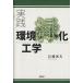  практика окружающая среда зеленый . инженерия /. мыс следующий Хара ( автор )