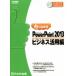  хорошо понимать Microsoft PowerPoint 2013 бизнес практическое применение сборник FOM выпускать только ... книга@/ Fujitsu ef*o-* M акционерное общество 
