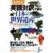  английский язык перевод . читать японский World Heritage ... compact новая книга / голубой гид редактирование часть ( сборник человек ),Jon Morris( перевод человек )