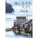  море . сырой .. человек .. Kawade Bunko /.книга@. один ( автор )