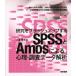  изучение . brush выше делать SPSS.Amos по причине менталитет * исследование данные ../ маленький соль Синдзи ( автор )