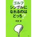  Golf одиночный ...... ...?/ средний ..( автор )