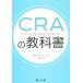 CRA. учебник / маленький . оригинальный ( сборник человек )
