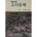  Ishikawa . бабочка . последующий название Takumi / дерево . более того ( автор )