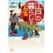  времена . доказательство дом . объяснить Edo. жизнь . понимать книга@... compact библиотека / гора рисовое поле последовательность .( автор )