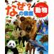  why?. illustrated reference book animal | Gakken marketing 