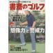 кабинет. Golf (vol.27)... читать примерно хорошо сделанный . становится образование Golf журнал / Япония экономика газета выпускать фирма ( сборник человек )