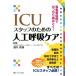 ICU штат служащих поэтому. человеческий труд .. уход самый важное . пример ..... считывание ..!/... полный 