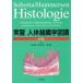  реальный . тело человека гистология map . no. 4 версия / глициния рисовое поле более того мужчина ( перевод человек ), Ishimura мир .( перевод человек ), Okamoto дорога самец ( перевод человек )