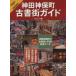  бог рисовое поле Shinbo-machi старинная книга улица гид (2001~2002 год )a Mu z сборник каждый день Mucc / общество * культура 