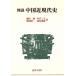  map мнение China близко настоящее время история / Ikeda .( автор ), дешево . три .( автор ),. остров . один ( автор ), запад .. самец 