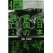  большой Япония . страна. .. новый версия (4) бог способ дуть число Hayakawa Bunko NF437/ John *to- Land ( автор ), каждый день 