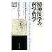  психиатрия. наука философия / Ray che ru* Cooper ( автор ),....( перевод человек ), средний хвост .( перевод человек ), Исэ город рисовое поле ..