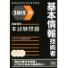  тщательный описание основы информационные технологии человек книга@ экзамен проблема (2015 осень ) National Examination for Information Processing Technicians меры документ / I Tec IT человек материал образование изучение часть 