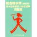  новый соответствие требованиям вода . японский язык образование способность сертификация экзамен рабочая тетрадь новый . версия / arc красный temi-( сборник человек )