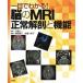  один глаз . понимать!.. MRI обычный анатомия . функция / камень .. один,. мыс .., дешево глициния . прекрасный .