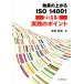  эффект. сверху ..ISO 14001 практика. отметка (2015)/ Yoshida . история ( автор )