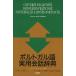  португальский язык практическое использование разговор словарь / Japan * Brazil * коммуникация ( сборник человек )