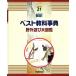  лучший предмет лексика поле развлечение большой иллюстрированная книга новый лучший 21/ Gakken маркетинг 