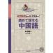 ... рассказ .. китайский язык CD Mucc fre-z* тормозные колодки! изучение языков серии [NHK телевизор . китайский язык ] Work книжка /.