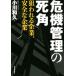  антикризисное управление. . угол . трещина . предприятие, безопасный предприятие / Ogawa мир .( автор )