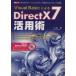 Visual Basic по причине DirectX7 практическое применение .I/O отдельный выпуск / река рисовое поле .( автор )