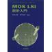 MOS LSI проект введение /.. стол самец ( перевод человек ), Sakura ...( перевод человек )