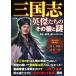  Annals of Three Kingdoms Британия .... после этого . загадка /. свет .( прочее )