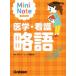 Mini Note ��w�E�Ō엪�� ������2�� 5000����^/�����i�[�V���O�ҏW��(�Ҏ�)
