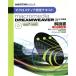 macromedia[DREAMWEAVER3 выпуск на японском языке ] инструкция ( основа technique сборник ) macro носитель информации одобрено текст webm@ster